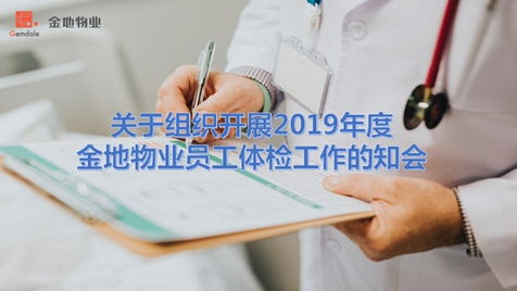 深圳市金地物業管理 秉承核心價值觀 根植文化重基因 推 三感 文化建設做行業領軍者