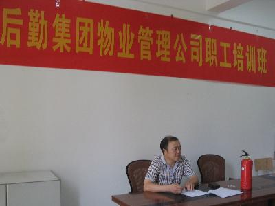 物業管理公司暑期員工培訓會議順利召開